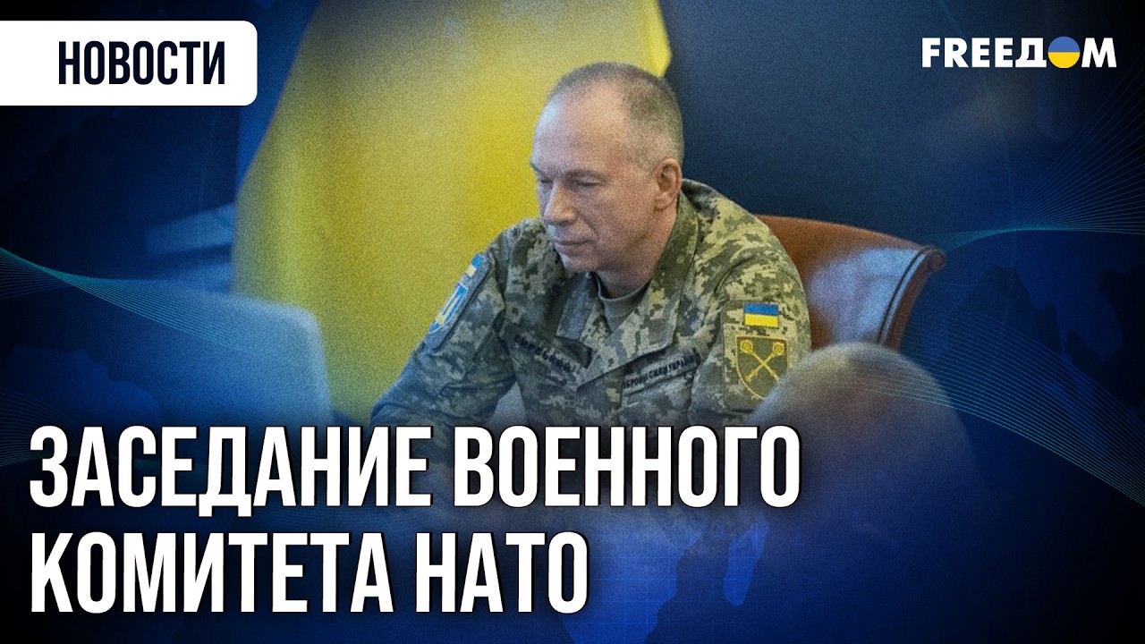🔴 Сырский призвал генералов НАТО приехать на ПЕРЕДОВУЮ в Украину