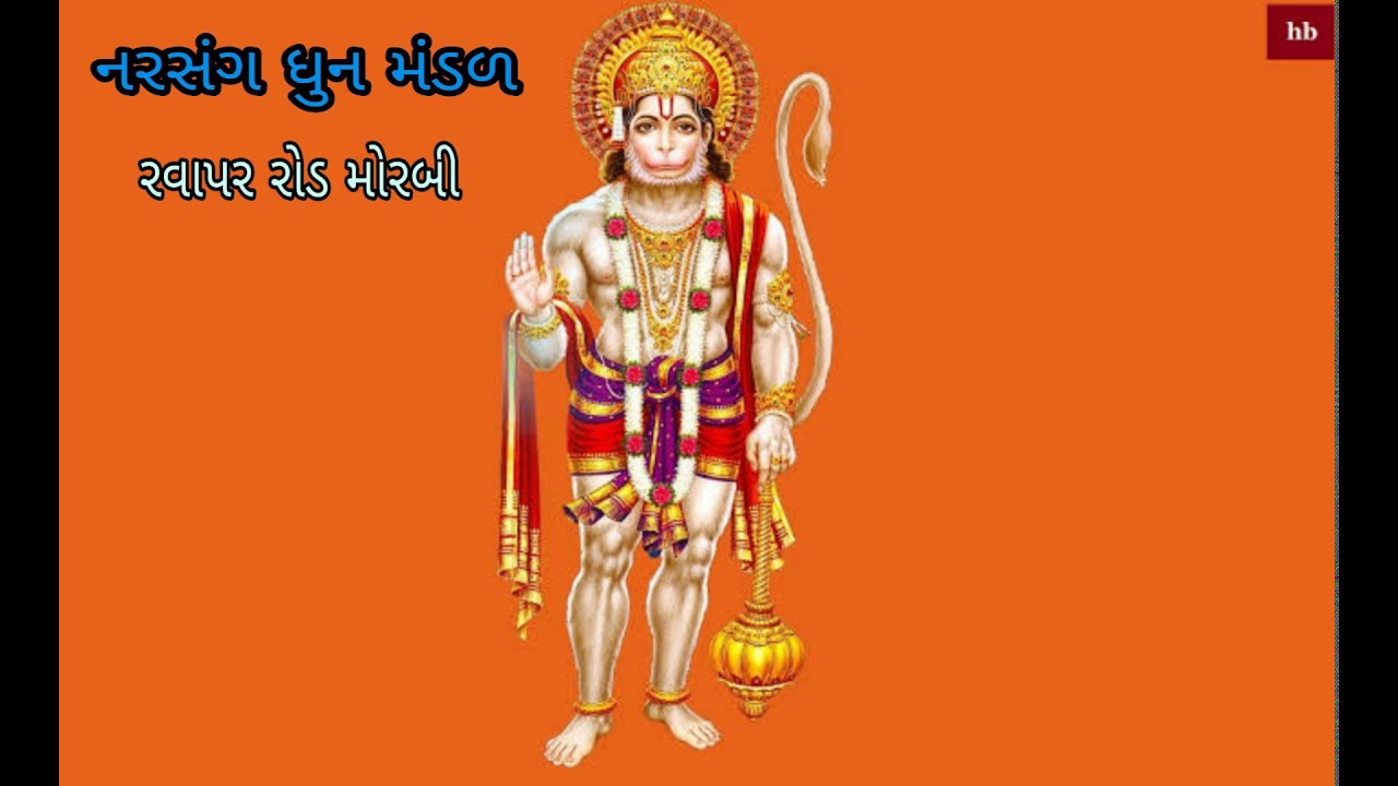 #digital NARSANG DHUN-બટુક બળીયા બજરંગ એનુ નામ...