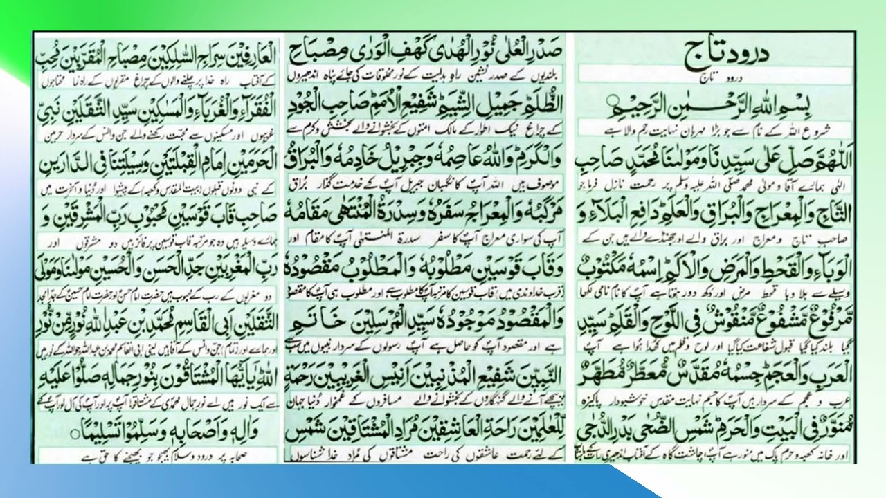 Darood e Taj | درود تاج | Normal Routine Voice | Darood Taj Sharif