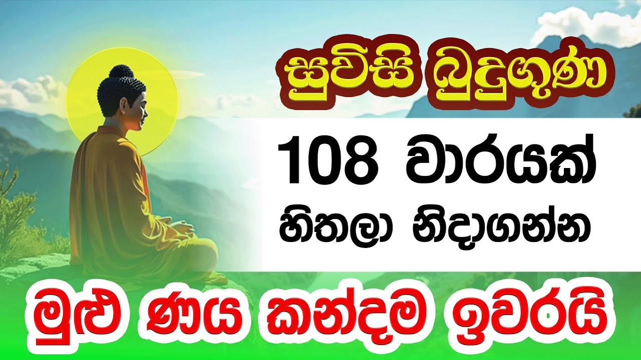 මුළු ණය කන්දම ඉවරයි.. @BUDUGUNA9   #buduguna #budubana