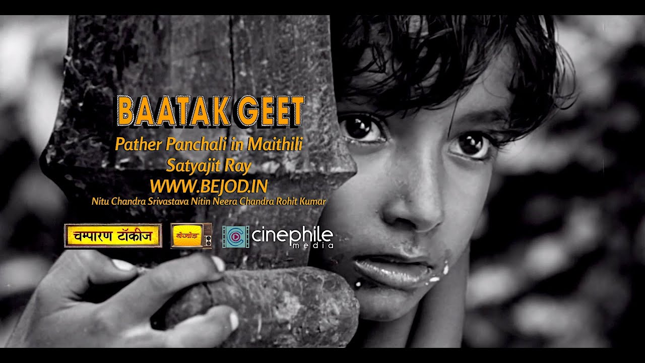 PATHER PANCHALI | बाटक गीत | SATYAJIT RAY | PATHER PANCHALI IN MAITHILI