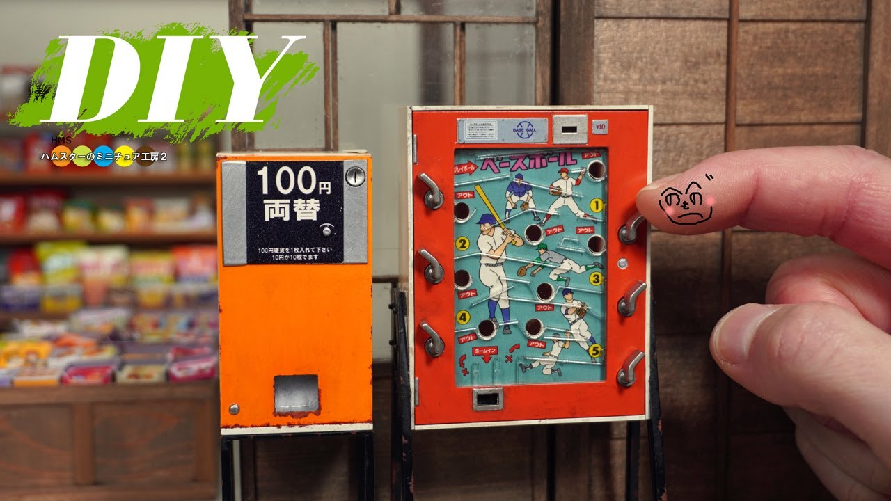 DIY  あの悔しかった思い出が蘇る⁉実際に遊べるミニチュアの10円ゲームと両替機を作る　懐かしの駄菓子屋作り#4