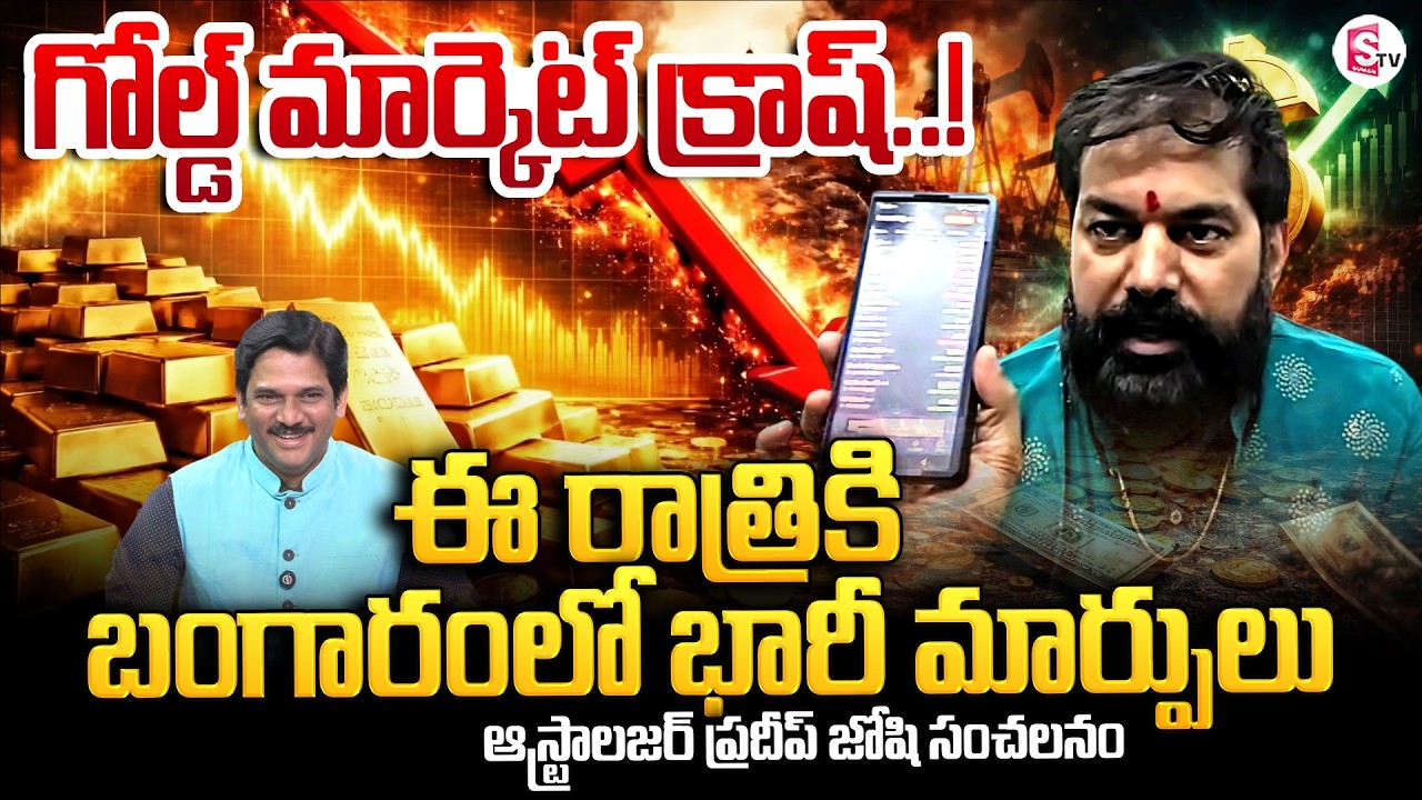Astrologer Pradeep Joshi SHOCKING Prediction on Gold Prices! | Gold Prices Crash | SumanTV Keshav