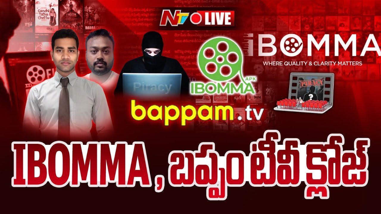 iBomma , బప్పం టీవీ వెబ్&zwnj;సైట్లు బ్లాక్.. LIVE : iBomma Closed | NTV Telugu