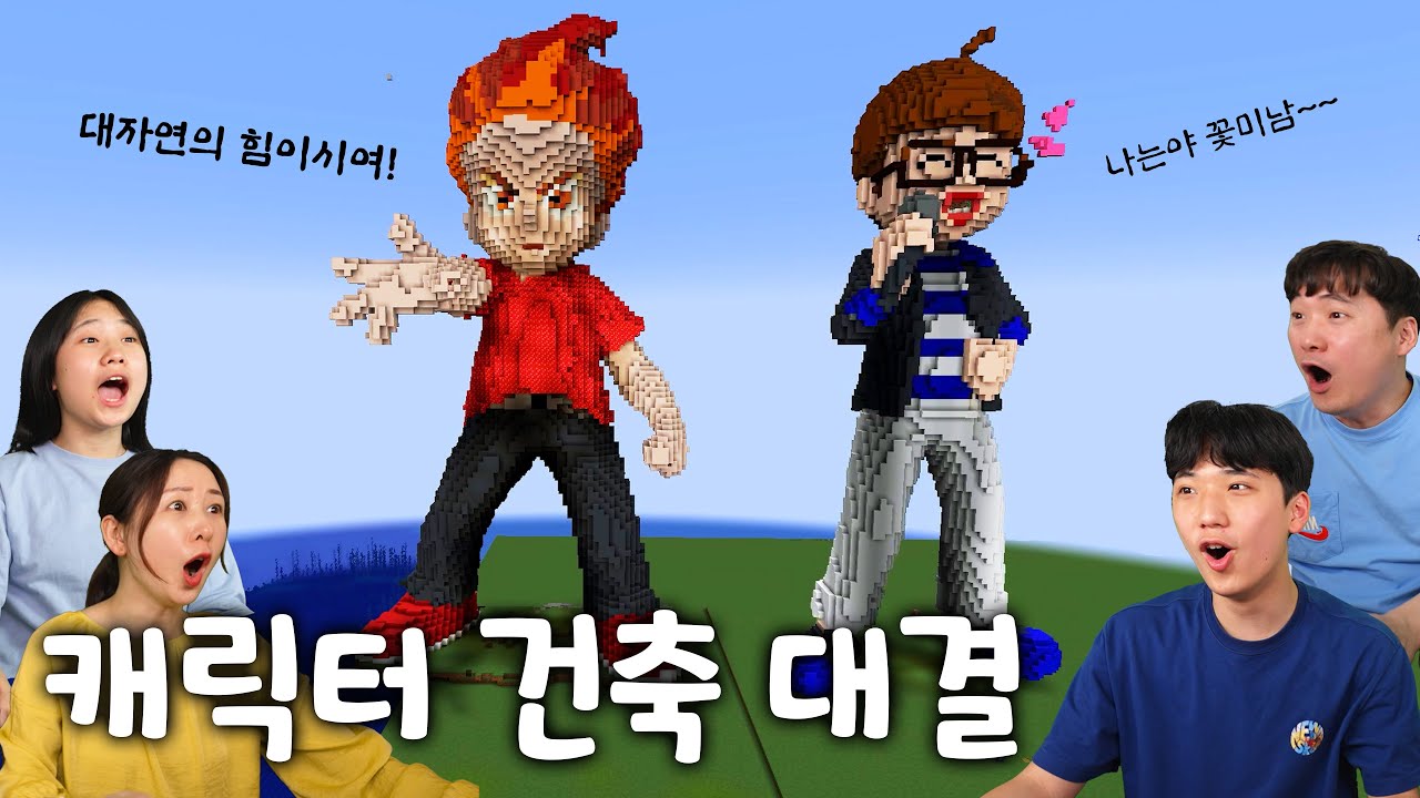 캐릭터 집짓기 대회! 번개가 치는 집 vs 손에서 불 나오는 집 !! 마크 건축 대결