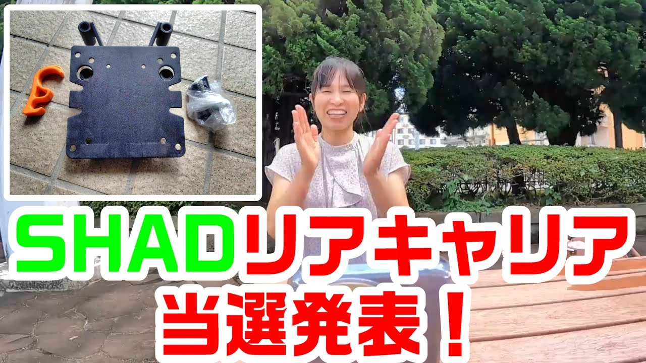 PCX125　SHADリアキャリ当選発表　＃323