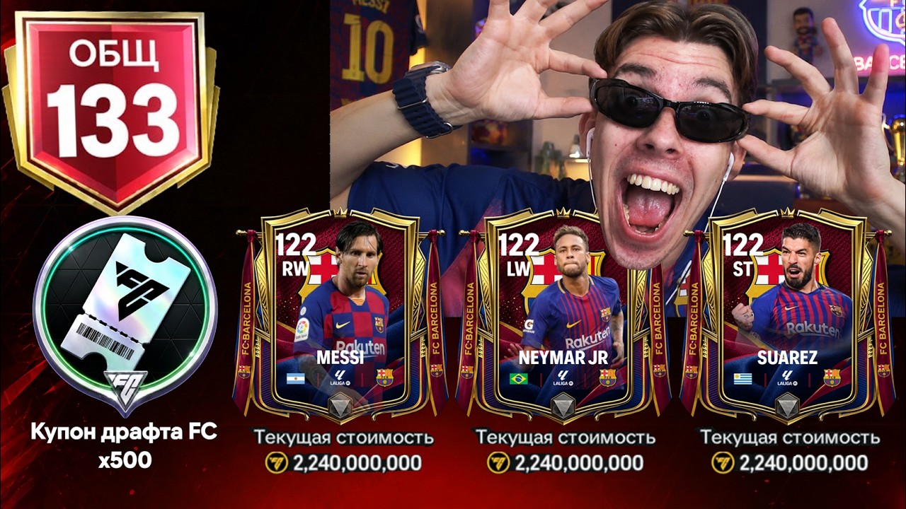 МЕЧТА СБЫЛАСЬ.. я ПОТРАТИЛ ВСЕ ради ЛУЧШИХ ИГРОКОВ и КУМИРОВ в ДРАФТАХ в FC MOBILE 26