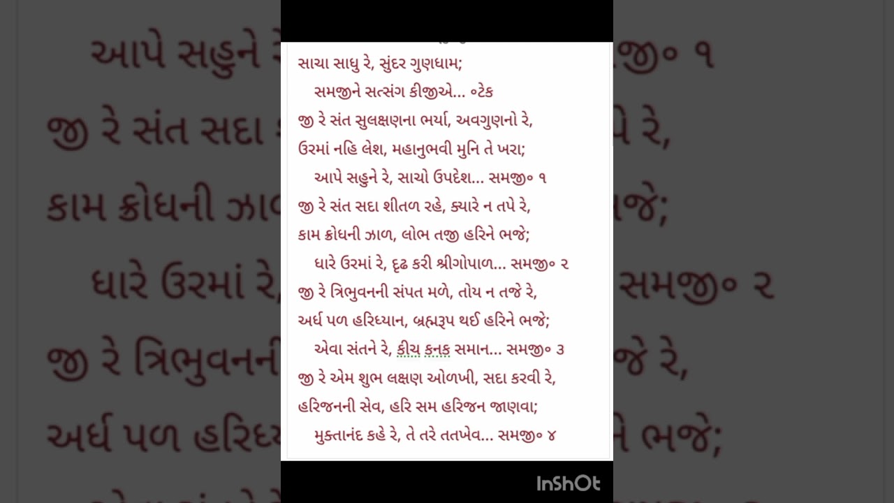 Sacha sadhu re sundar sundar gundham