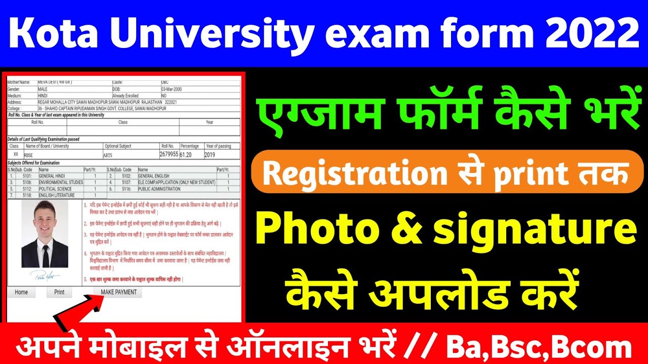 Uok exam form 2022 kaise kare ।। University of kota ।। Kota University Ug/Pg exam form कैसे भरें ।।
