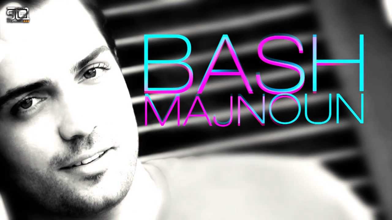 Mohamad Bash - Majnoun / محمد باش - مجنون