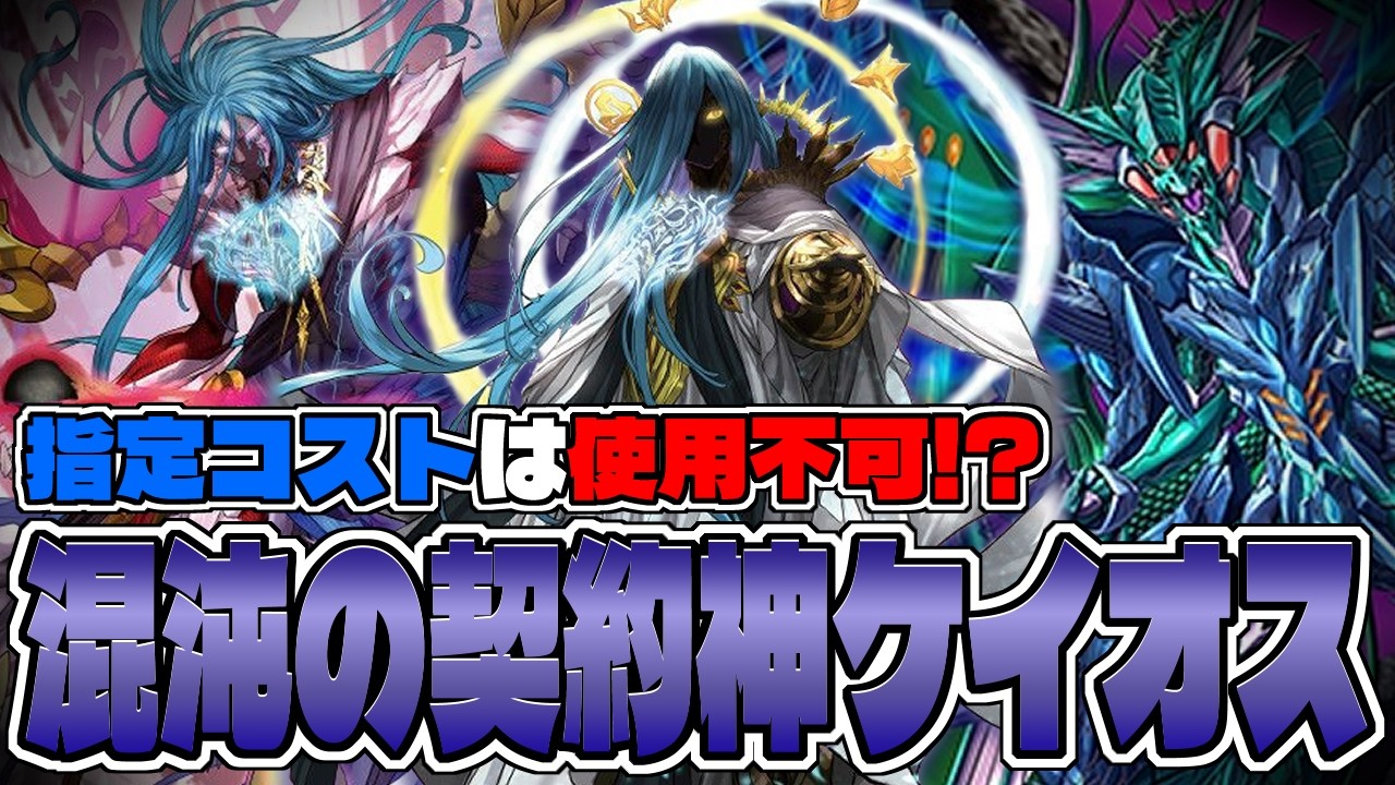 【デッキ紹介】オルタノヴァであらゆる受けを完封！？ ラスボスケイオスがあまりに強すぎるッ！！【バトスピ対戦動画】