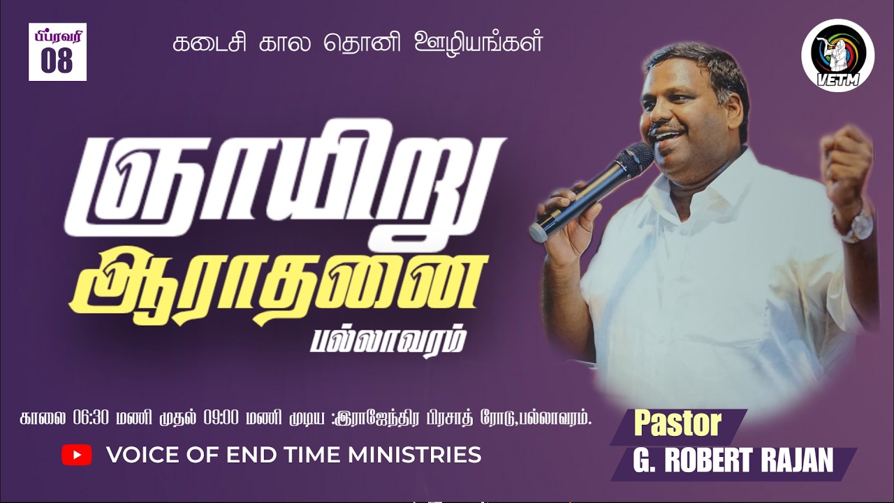 VETM Pallavaram - Sunday Service - 08.02.2026 - LIVE