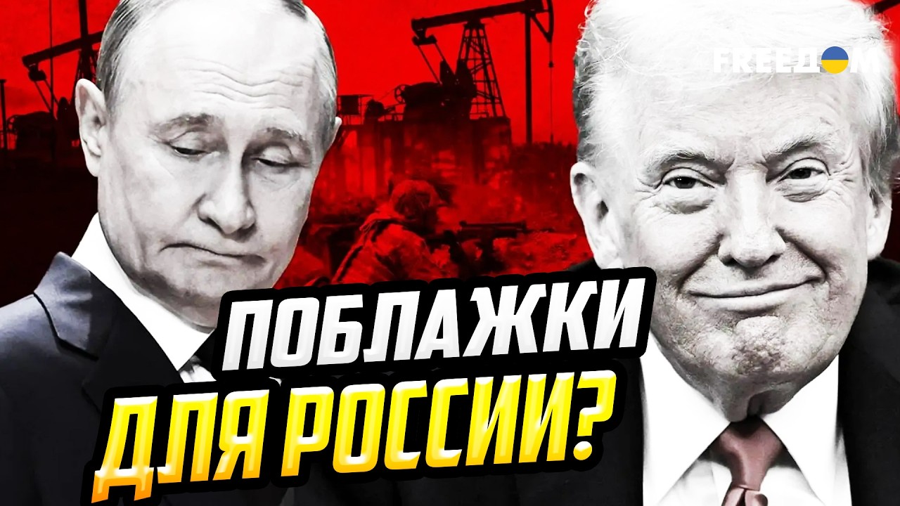 БЕДА! Маневр Трампа с нефтью не даст РФ долгосрочного профита