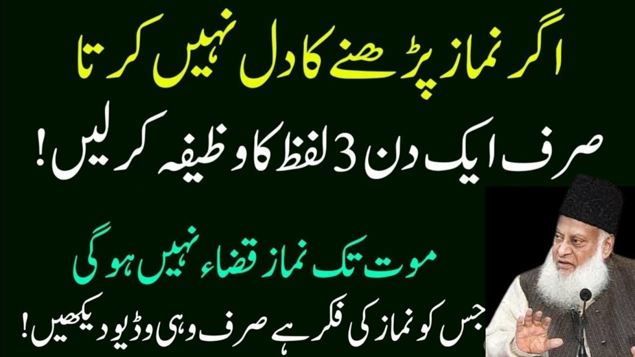 Namaz Qaza Na Hone Ka Behtareen Wazifa | Hamesha Namaz Mein Dil Lagay Ga | Dr Israr Ahmed