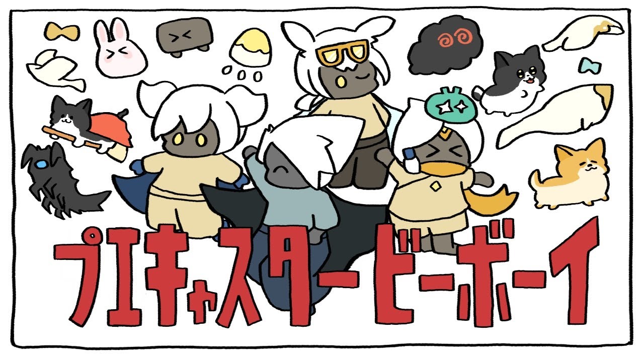 【手描き】skyでテ.レ.キ.ャ.ス.タ.ー.ビ.ー.ボ.ー.イ【sky星を紡ぐ子どもたち】