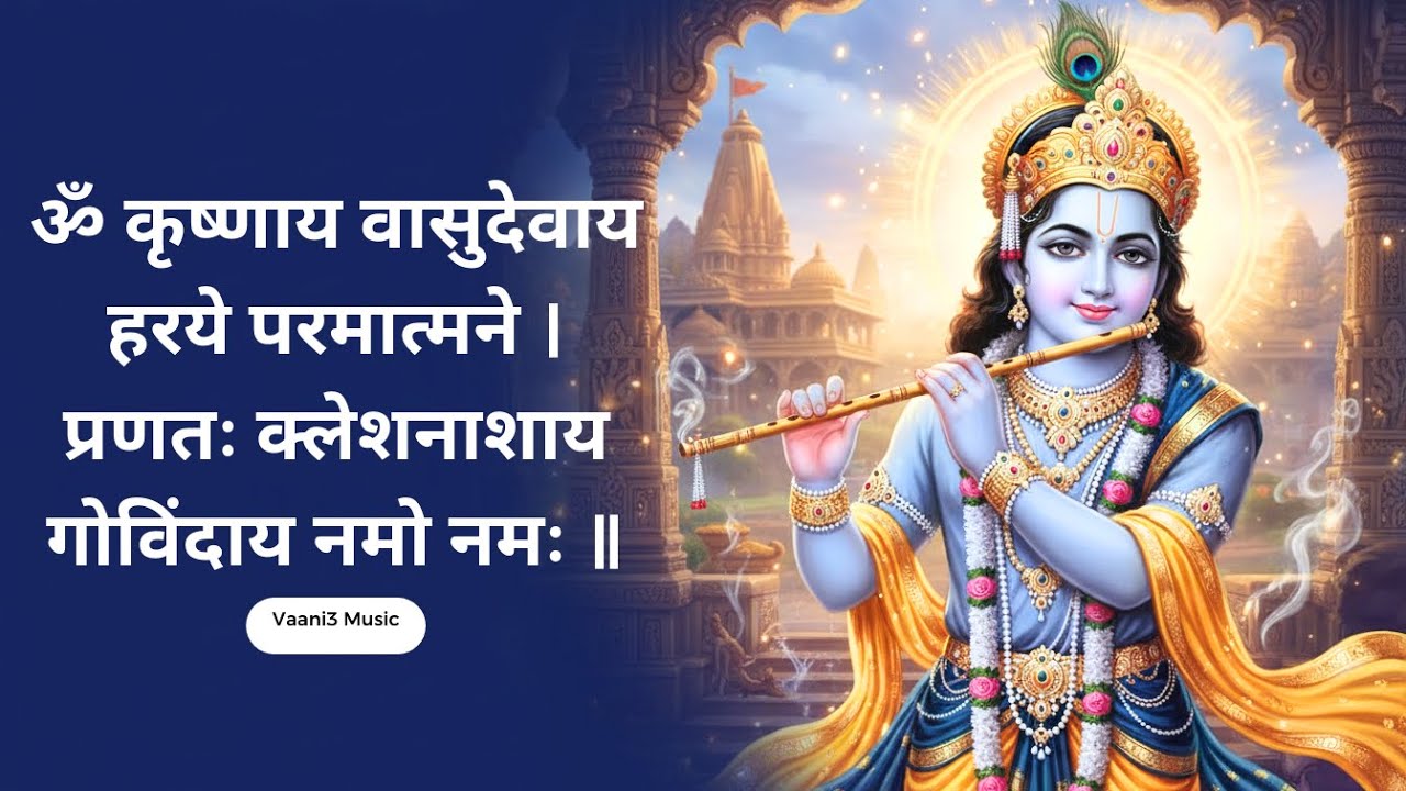 Om Krishnaya Vasudevaya Mantra | Divine Krishna Meditation | Calm & Peaceful Chant