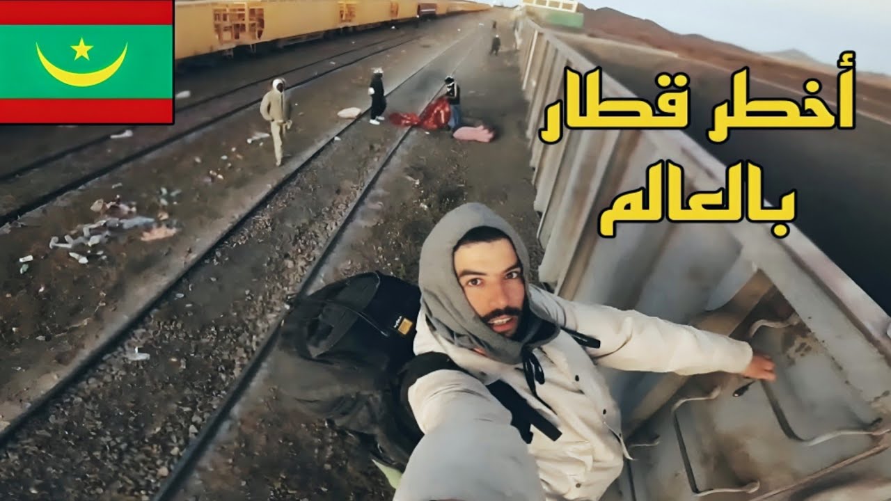 أخطر قطار في العالم 🚂🌚  
