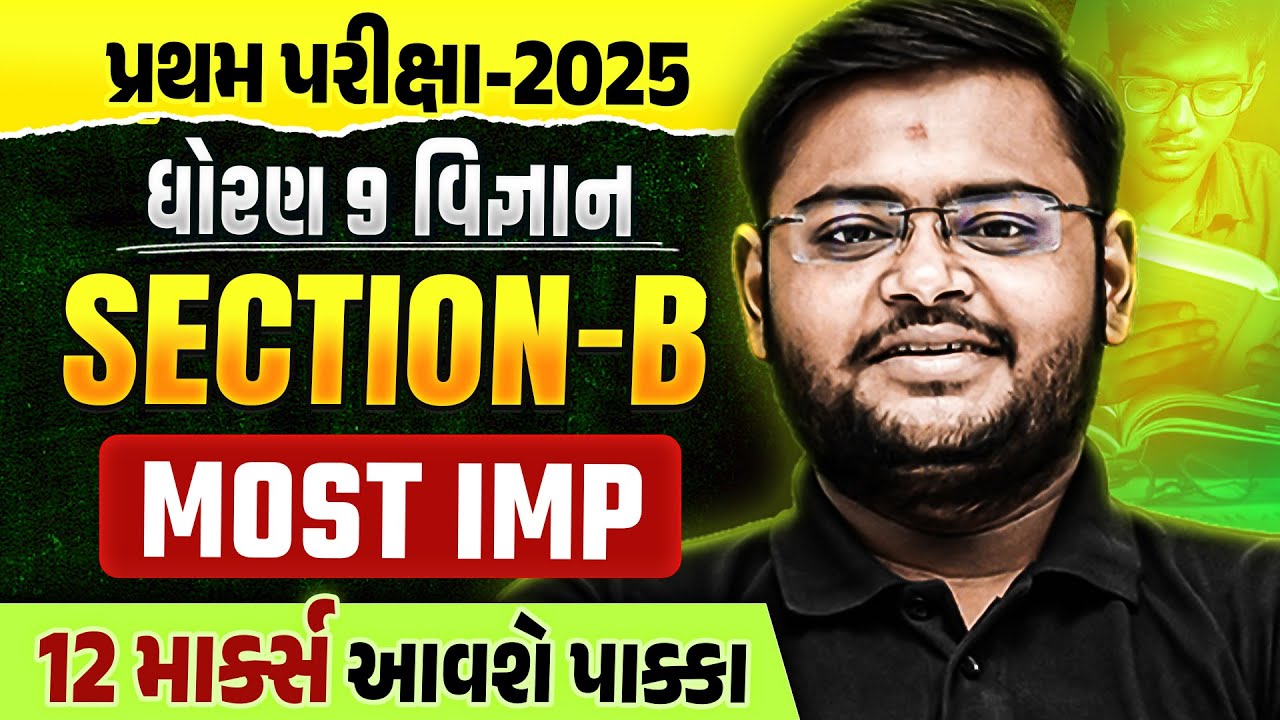 Std 9 Science Section-B 📝| પ્રથમ પરીક્ષા Top Most IMP Questions ✔️| Score Full Marks💯| Hiren sir