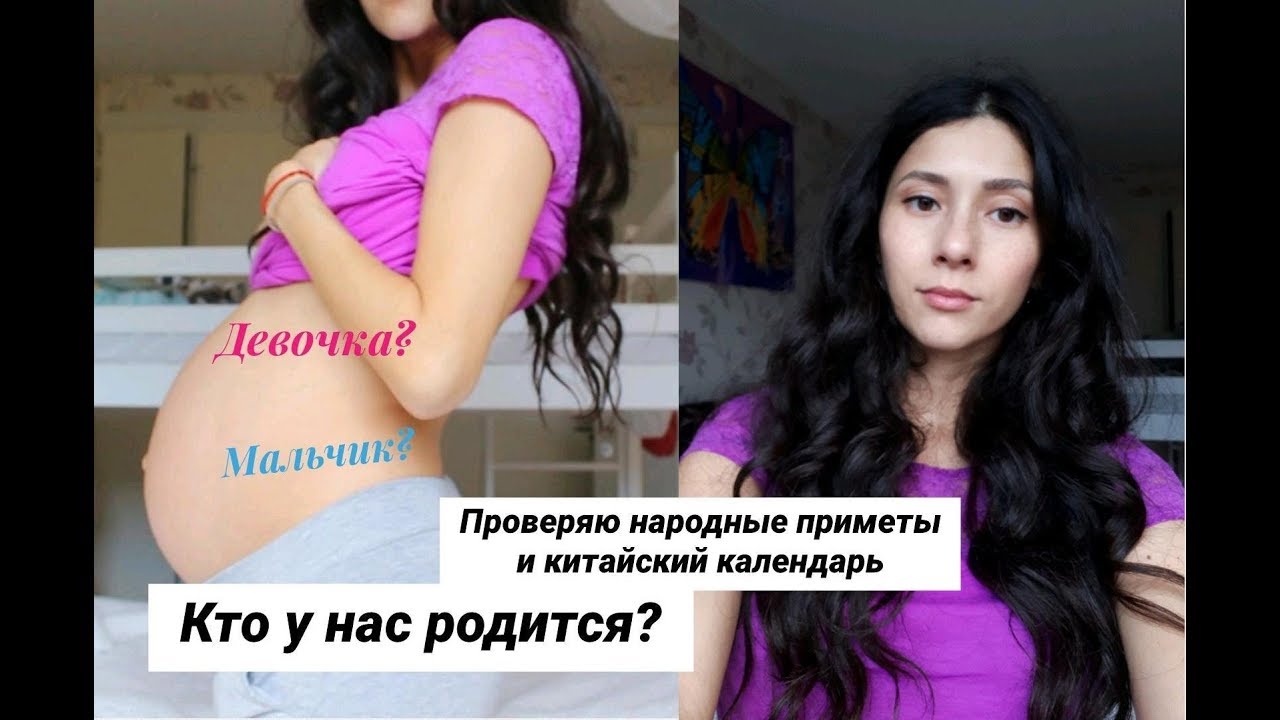 Как узнать пол малыша по приметам? Кто родится мальчик или девочка?