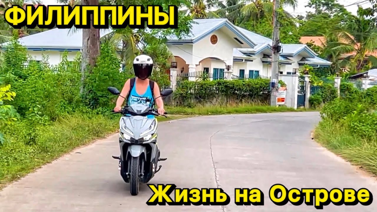 Жизнь на острове | Цены на рынке | Панглао | Бохол | Филиппины 2023