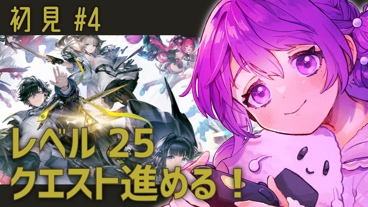 【エンドフィールド】#4🔰初見：ランク25メインクエすすめたり！どんな場所にいけるかな？