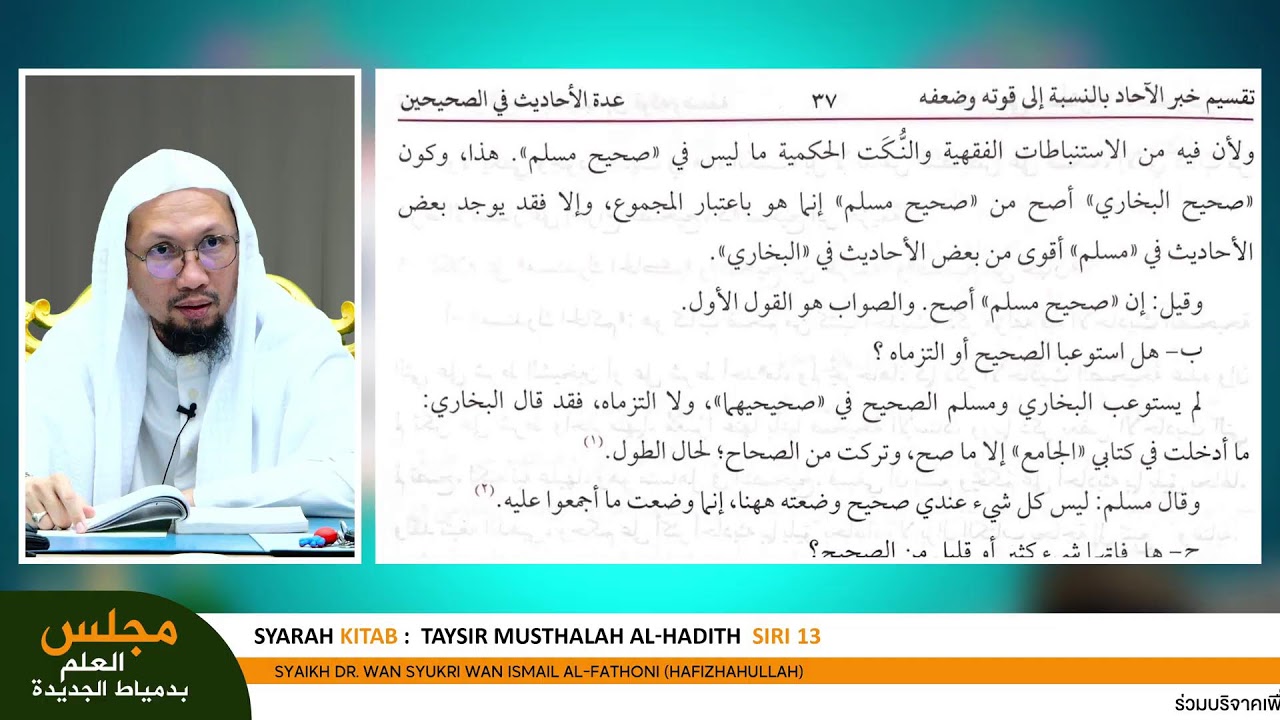 🔴[LIVE] KITAB TAYSIR MUSTHALAH AL-HADITH (Siri 13)
