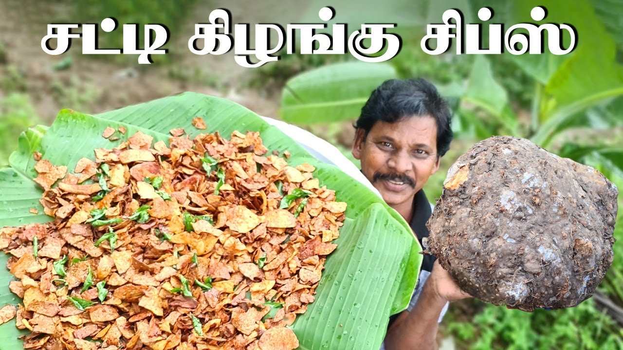 Village Style SATTI KILANGU CHIPS | மொறு மொறுப்பான சட்டி கருணை கிழங்கு சிப்ஸ்| CRISPY YAM FRY RECIPE