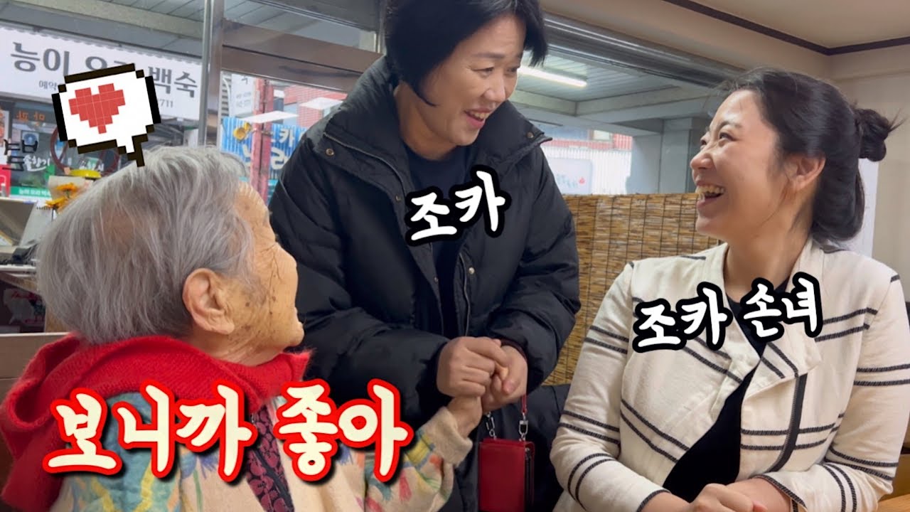 두바이에서 날아온 친척 동생을 보자마자 맑아지신 할머니 [롱롱TV]