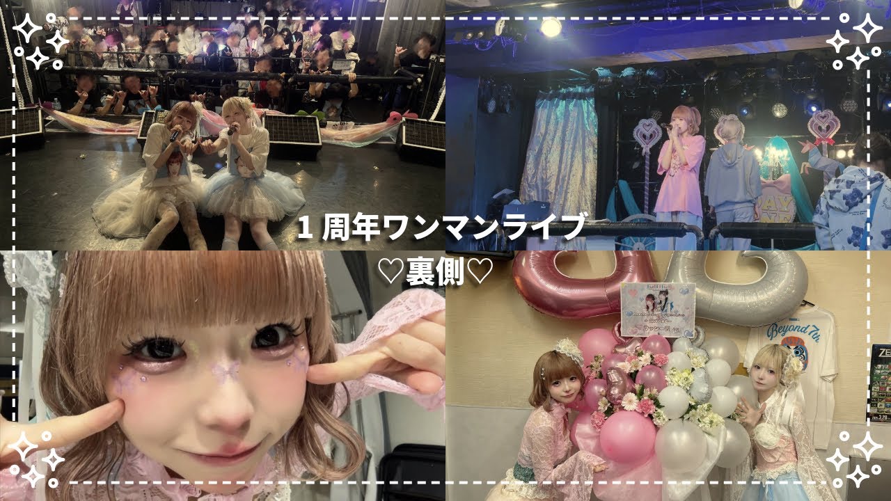【裏側】1周年ワンマンライブの裏側にゆるり密着！【lullllul】