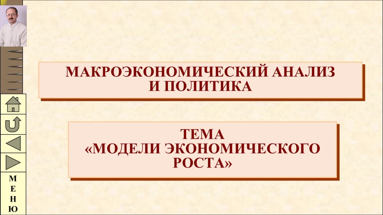 Модели экономического роста (часть 1)