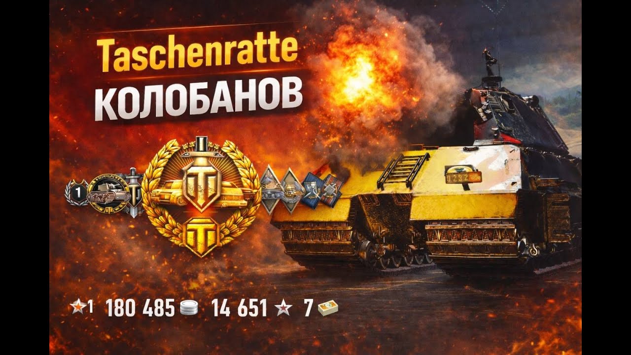 Taschenkette - Колобанов. Перевал - сломанная карта