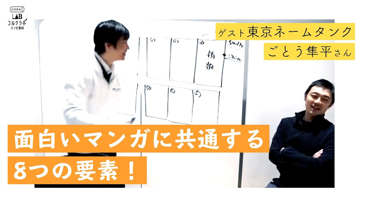 ① ストーリーを自在に操る 〜型からストーリーを作る〜 / コルクラボ マンガ専科