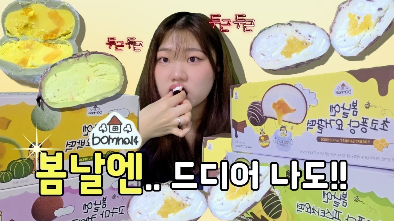 [띵초 18화] 바쟉 바쟉! 봄날엔  요거꿀떡 식감 미쳤네~!!