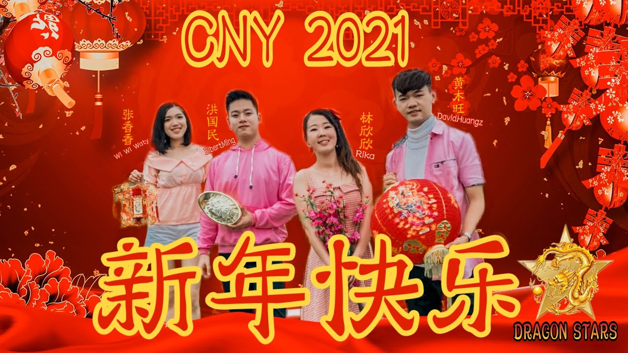 CNY 2021 - Long Stars Entertainment  贺岁歌曲 《新年快乐》完整版Official MV