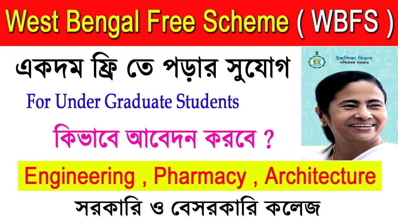 West Bengal Free Ship Scheme (WBFS) for Engineering & Technology , Pharmacy , Architecture | UG