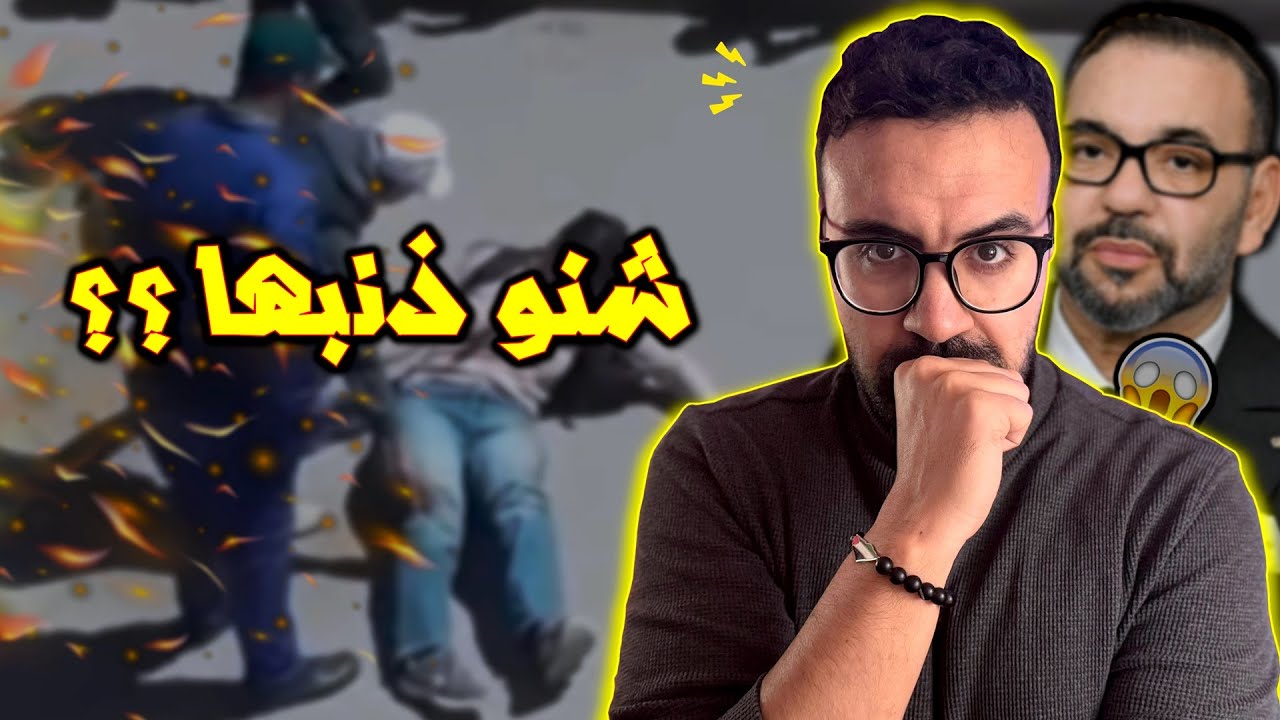 الأستاذ في خطر .. شنو واقع في المدارس المغربية ؟؟
