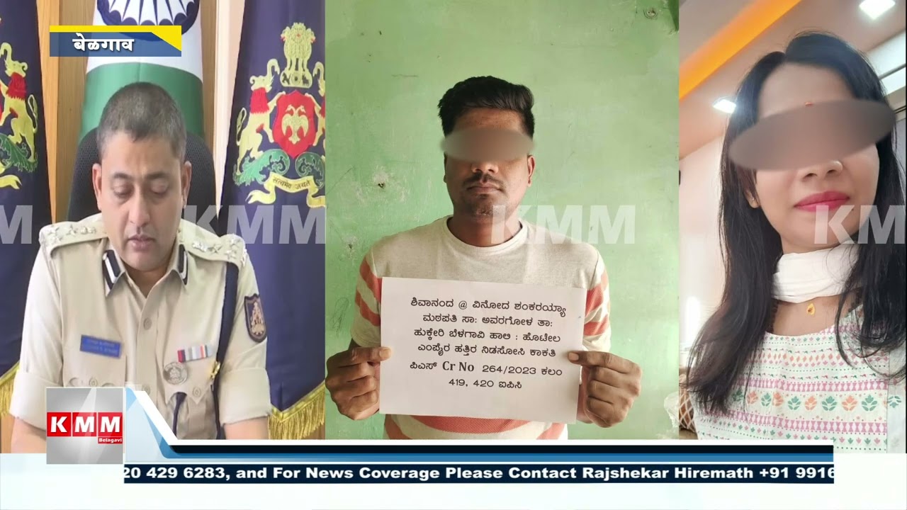 Honey Trap Gang Busted in Belagavi | Police Arrest Fashion Designer