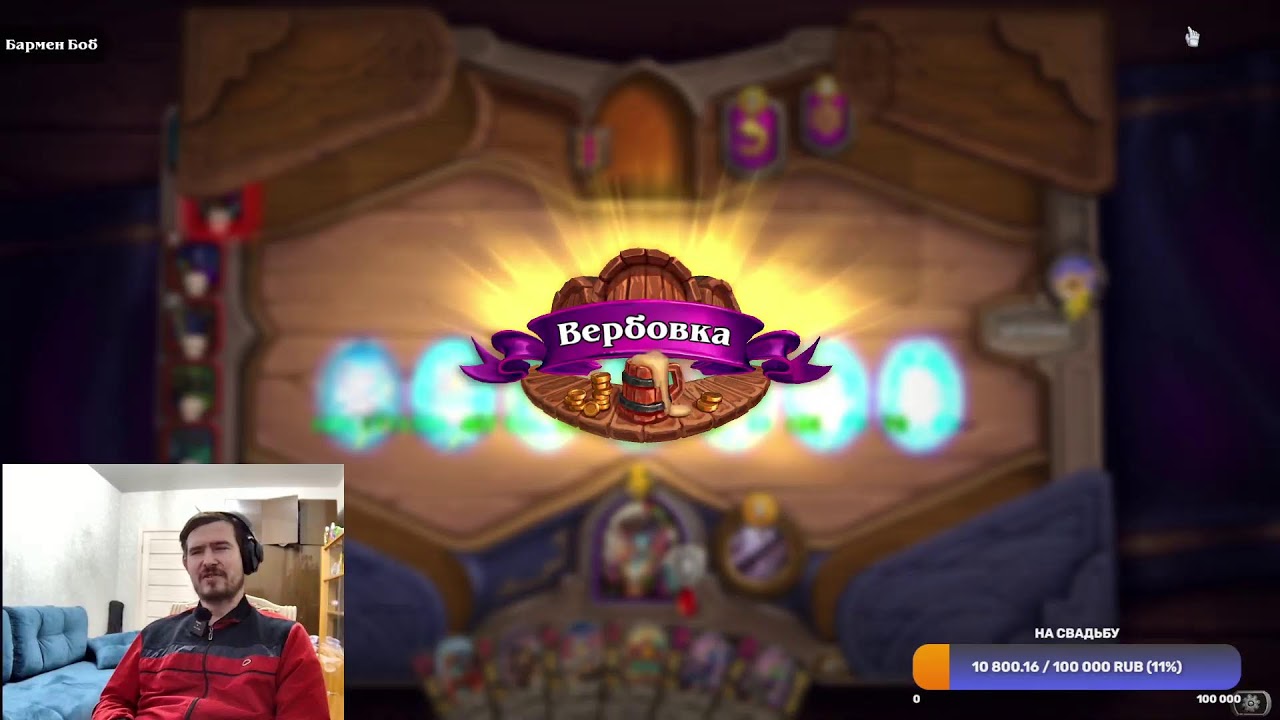 Слепой играет в поля сражений hearthstone. Эфир 77
