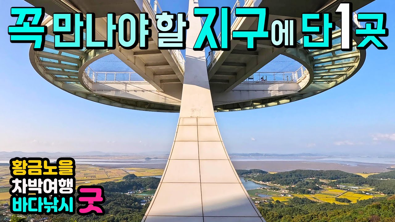 강화도 교동도 차박낚시 월선포구 화개정원 화개산 통일전망대 지구상에 마지막 남은 단 1곳, 수도권 차박 낚시성지 캠핑카여행  꼭 가봐야 할 신비의 섬 황금노을 전망대.
