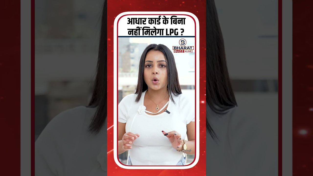 Can't get a gas cylinder without Aadhaar? e-KYC is mandatory for LPG subsidy, do this quickly.