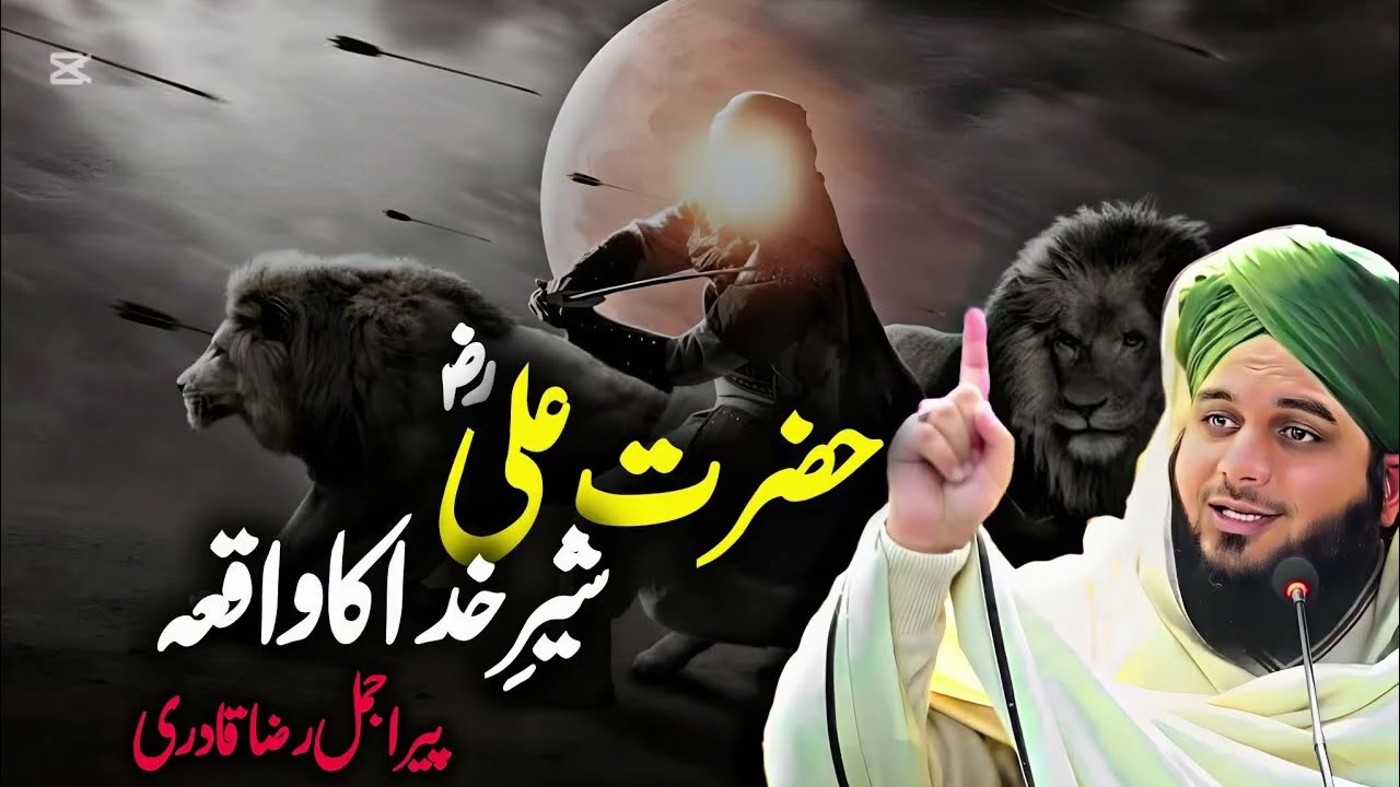 Aik Darwesh Ka Kuty Aur Bili Say Bat Karne Ka Waqia  Peer Ajmal Raza Qadri Bayan  Ajmal Raza Qadri 