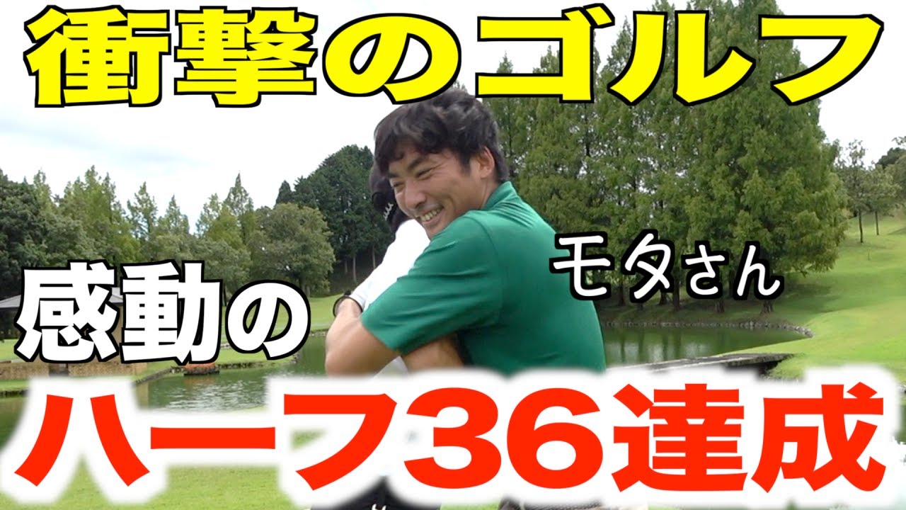 【神回誕生】モタさん企画から４年、驚愕のハーフスコアを記録！モタさん&スギさん　裾野CC 2024　2話目