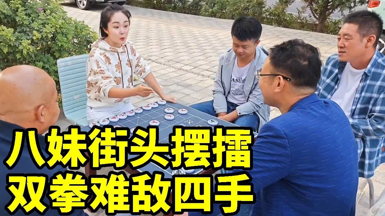 街头专砍大爷，双拳难敌四手，猛虎架不住群狼！【杨八妹爱下棋】