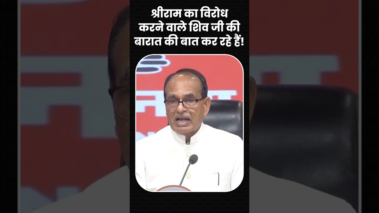Shri Shivraj Singh Chouhan Slams Congress&rsquo; | &ldquo;Shiv Ji Ki Baraat&rdquo; Remark |  #BJP