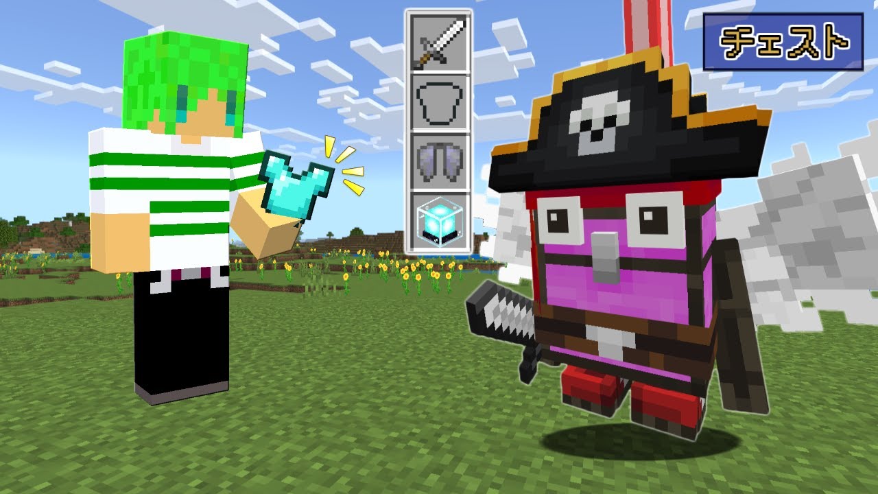 チェストを改造して仲間にできる世界でサバイバル【マインクラフト】