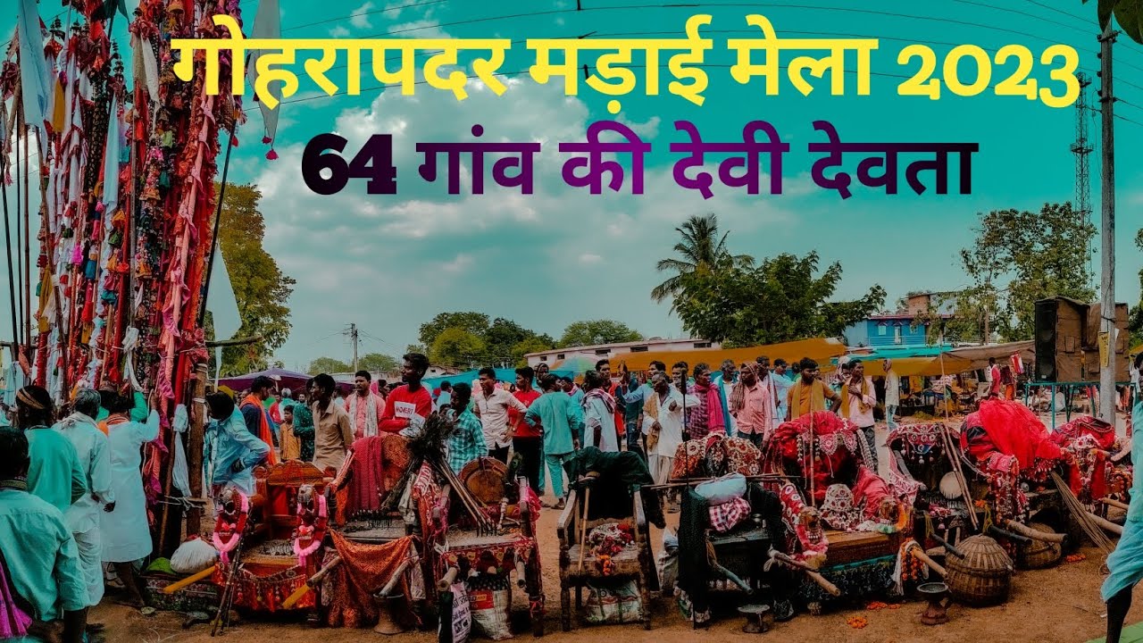 सात पारा मड़ाई मेला गोहरापदर //64 गांव की देवी देवता// Gohrapadar madai Mela 2023 // Cp Pathar