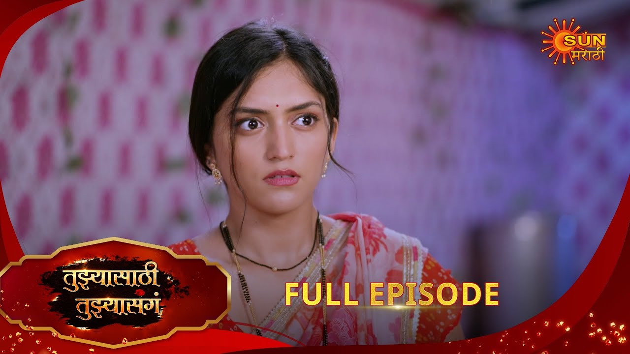 Tujhyasathi Tujhyasang | तुझ्यासाठी तुझ्यासांग | Full Ep 79 |04 Oct 2025| Marathi Serial|Sun Marathi