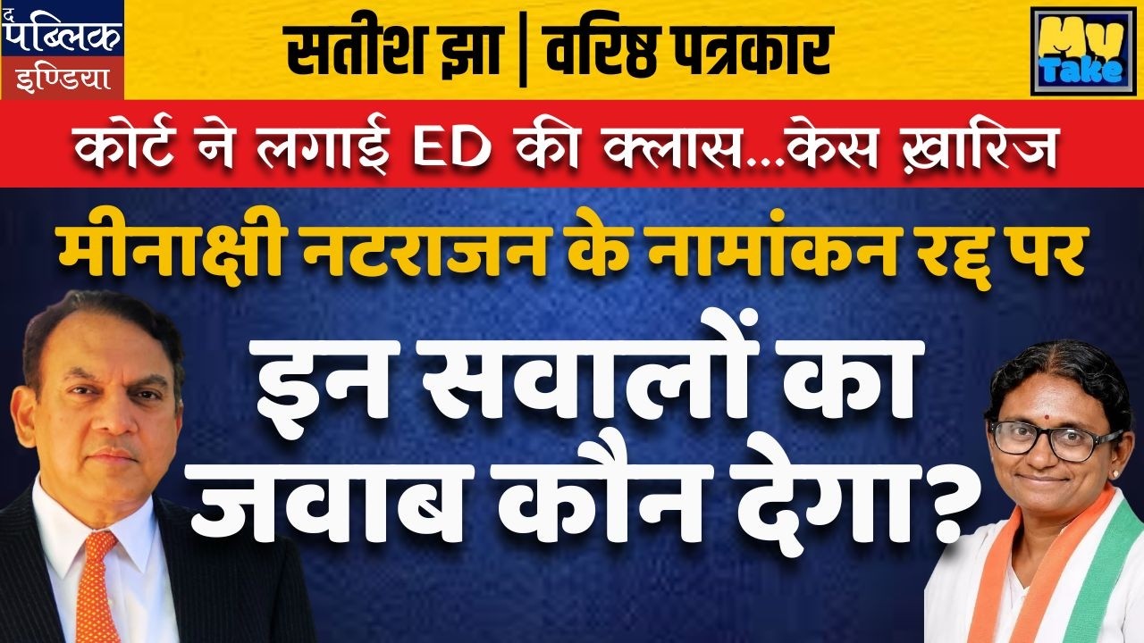 Court Slams ED? Meenakshi Natarajan Nomination Case Dismissed!