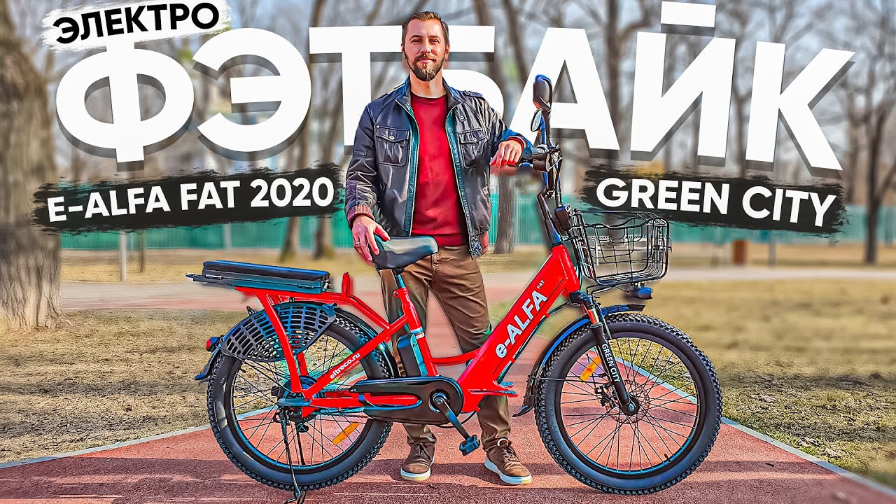 +100 К ПРОХОДИМОСТИ e-ALFA | Обзор электро фэтбайка GREEN CITY e-ALFA Fat 2020
