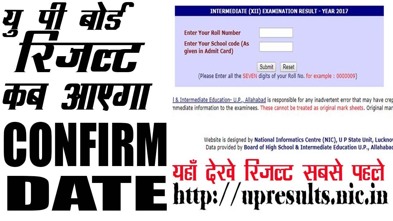 up board result kab aayega 2018 confirm date aa gayi hai dekh Lo